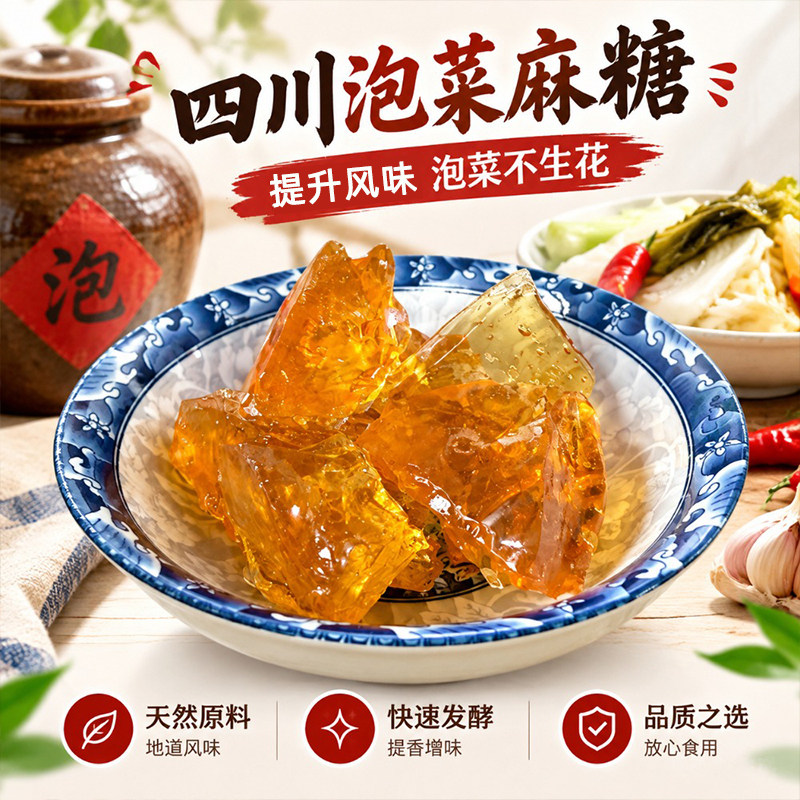 麦芽糖泡菜专用麻糖正宗四川饴糖泡菜生花用原料商用老式卤菜上色