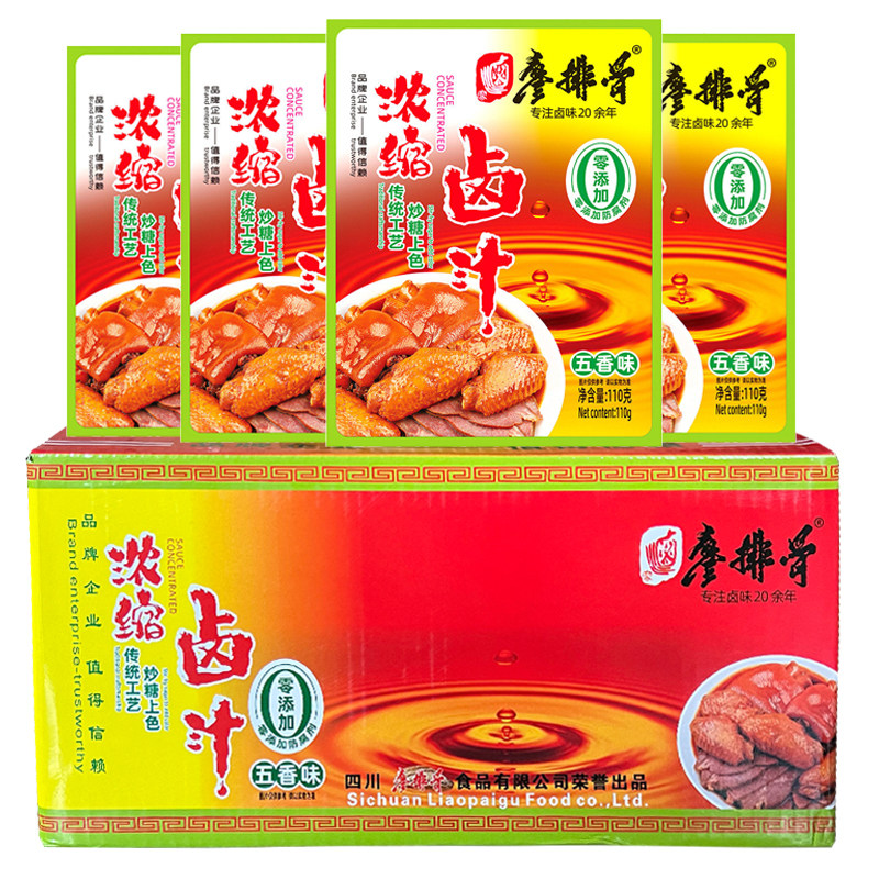 四川廖排骨浓缩卤汁五香味麻辣味整箱商用批发卤料包四川秘制卤味