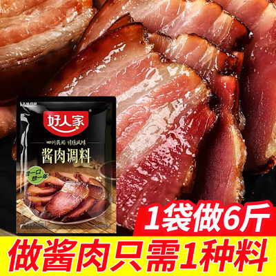 四川酱肉调料秘制腊肉酱料包
