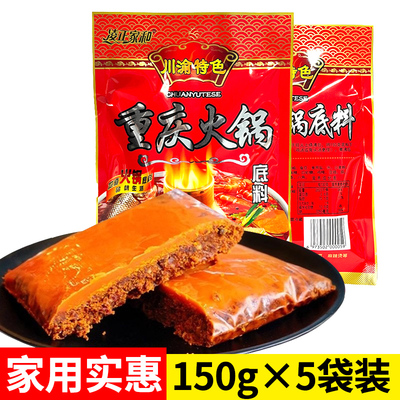 重庆火锅底料150g牛油老火锅麻辣烫烧菜川菜调料家用小包装商用装
