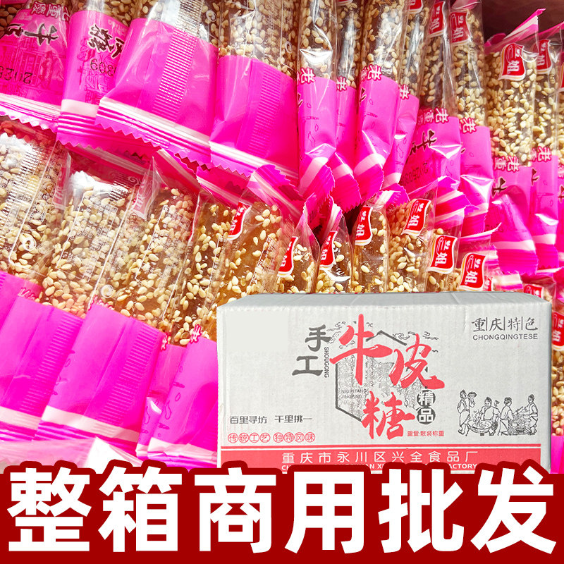 手工牛皮糖重庆特产芝麻软糖牛筋糖老式休闲小吃糖果零食整箱批发,零食/坚果/特产,软糖/果味糖/凝胶糖果,淘宝优惠券,粉丝福利购,淘宝优惠卷