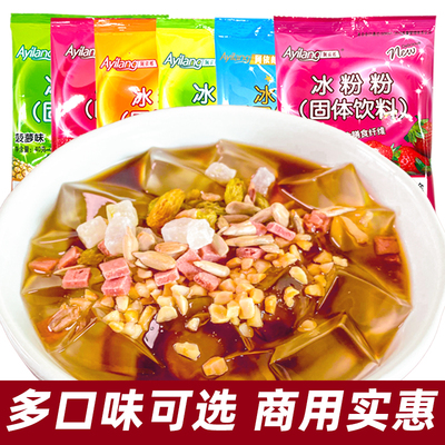 阿依郎冰粉粉40g商用摆摊彩色水果味冰粉白凉粉原味冰粉爽滑冰凉