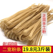 正宗红薯宽粉条三斤装 火锅粉二宽小宽粉窄川粉不老粉四川重庆特产