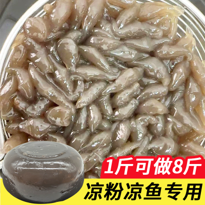 娃娃鱼凉鱼专用粉蛙鱼黑凉粉