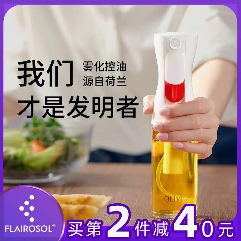 FLAIROSOL专利喷油壶食用油瓶空气炸锅厨房家用控油玻璃喷雾油壶