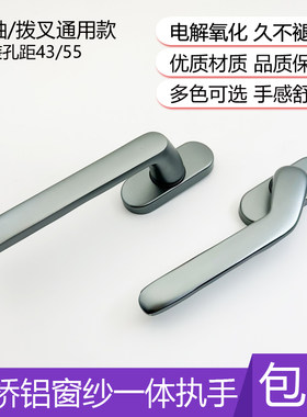 断桥铝系统门窗窗纱一体执手