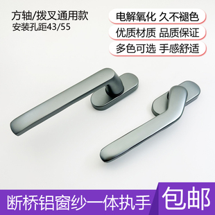 断桥铝合金窗户把手窗纱一体执手平开纱窗拉手歪柄外开推窗锁配件