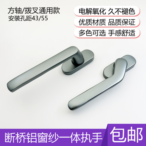 断桥铝系统门窗窗纱一体执手