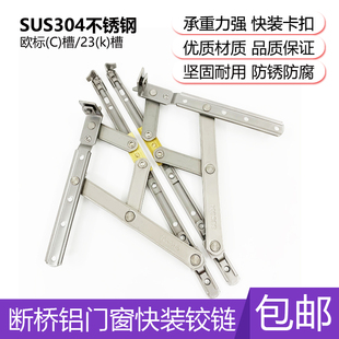 304不锈钢滑撑断桥铝窗平开铰链外推滑撑重型四连杆穿槽快装 铰链