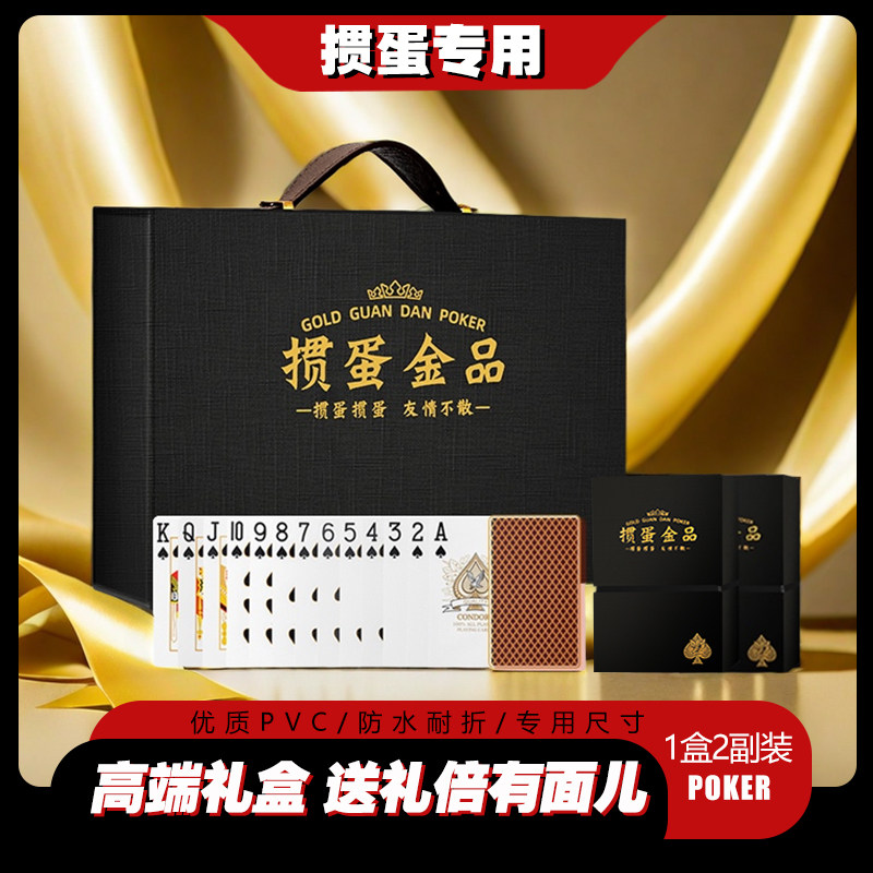 掼蛋专用扑克牌惯蛋高端礼盒套装扑克/德州/掼蛋/花