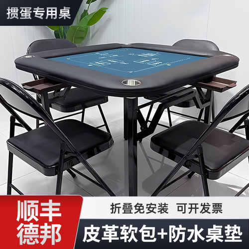 掼蛋专用桌可折叠便携收纳扑克桌