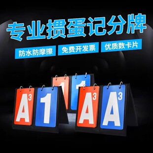 掼蛋记分牌迷你掼蛋记分器比赛道具专用记牌器掼蛋器材扑克记录器