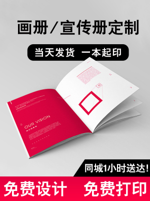 企业画册宣传册印刷定制单张折页广告设计制作说明书图文快印打样