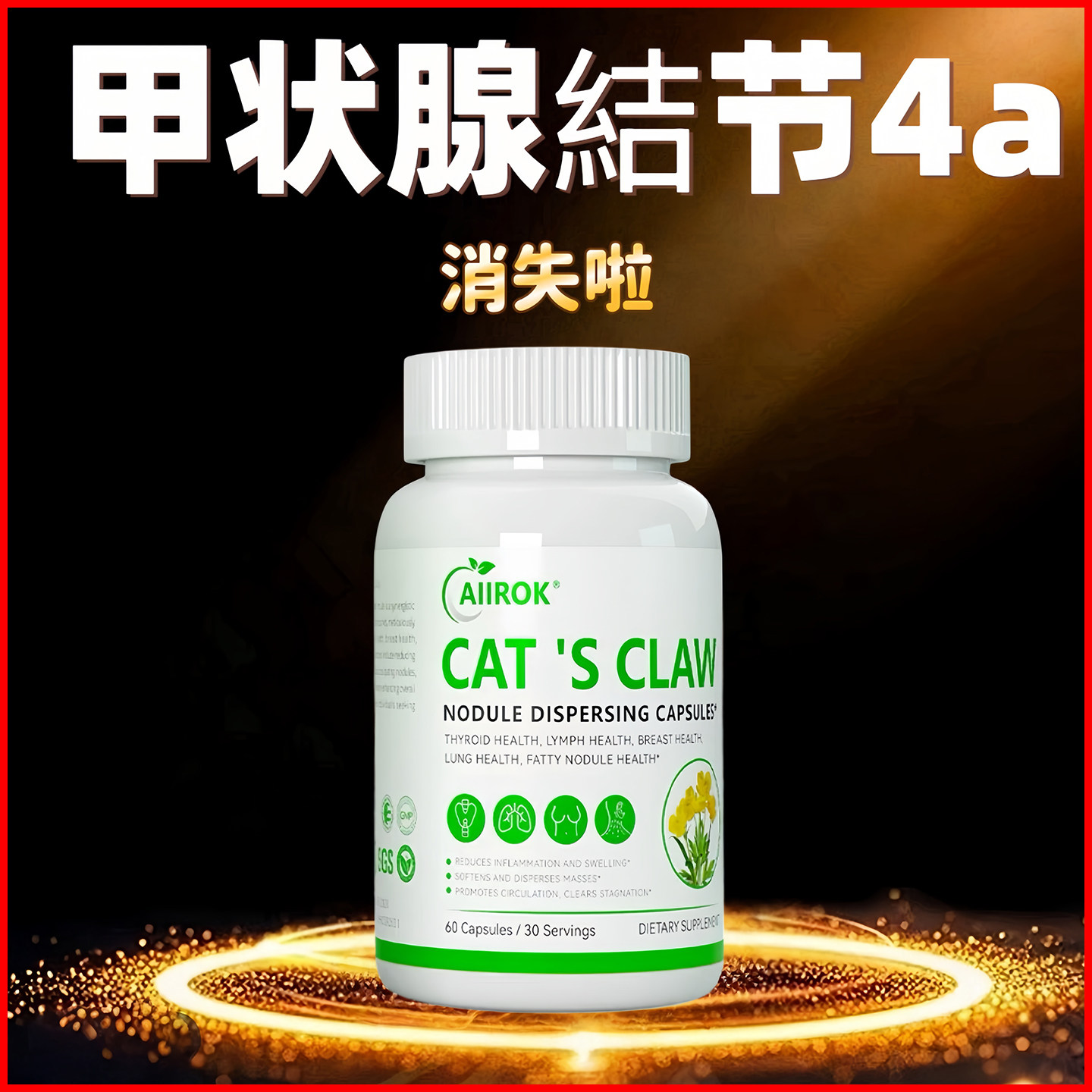 治疗甲减药散结节甲状腺结节专用