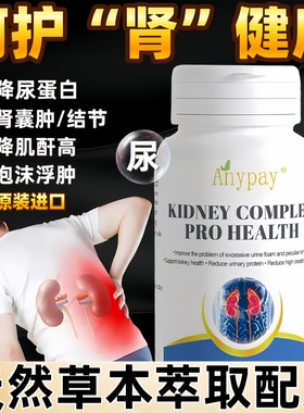 进口降肌酐尿蛋白的中成药治尿酸
