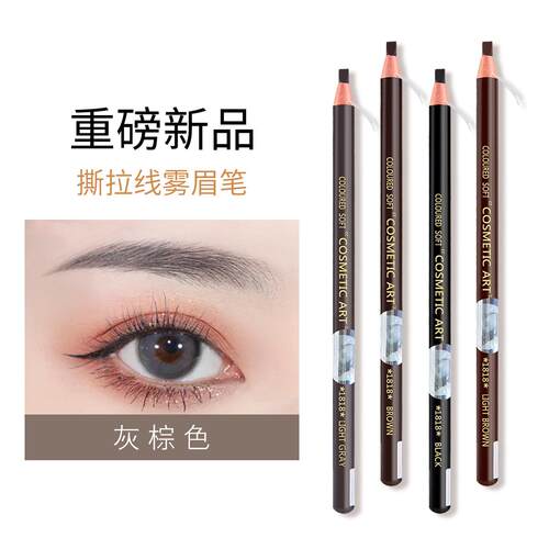 持久不脱色正品化妆师专用眉形