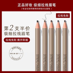 好妆野生眉极细超细头拉线眉笔防水防汗不脱色持久撕拉可剥初学者