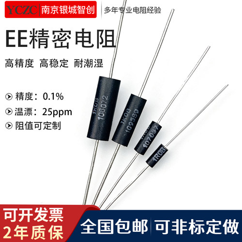 南京银城智创EE精密电阻高稳定