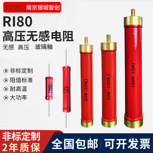 RI80大红袍玻璃釉高频无感高压电阻1W2W5W10W20W100W200W300W1M5M