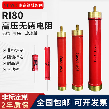 RI80大红袍玻璃釉高频无感高压电阻1W2W5W10W20W100W200W300W1M5M
