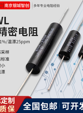 EE/BWL低温漂低电感高精密采样取样电阻器3W5W10W R005R01R02R5