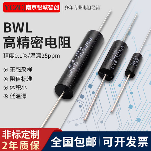 EE/BWL高精密0.1%低温漂25ppm