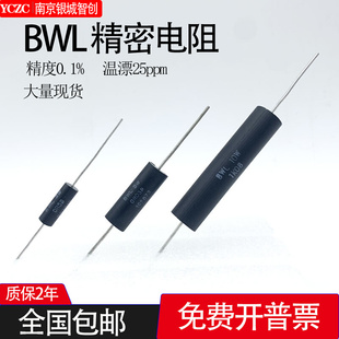 BWL 采样低阻值低温漂低电感精密绕线电阻器3W5W10W R005R01R02R5