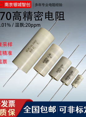 RX70-E高精度低温漂仪器仪表采样精密电阻0.25W0.5W1W2W3W250RL欧