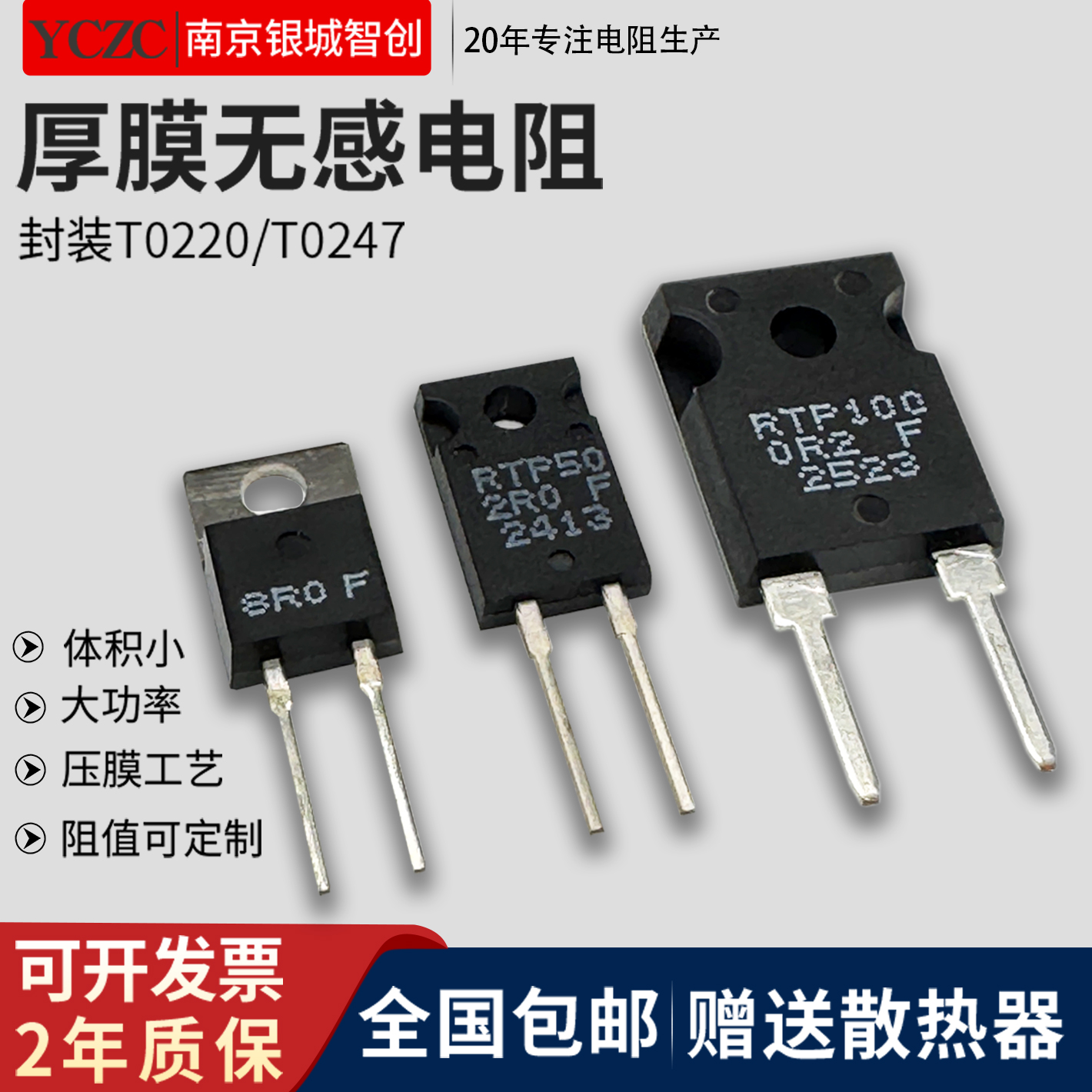 T0220/T0247RTP无感厚膜采样电阻