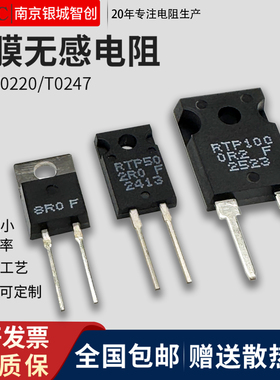 厚膜无感电阻器T0220/T0247封装大功率直插平面高频RTP35W50W100W