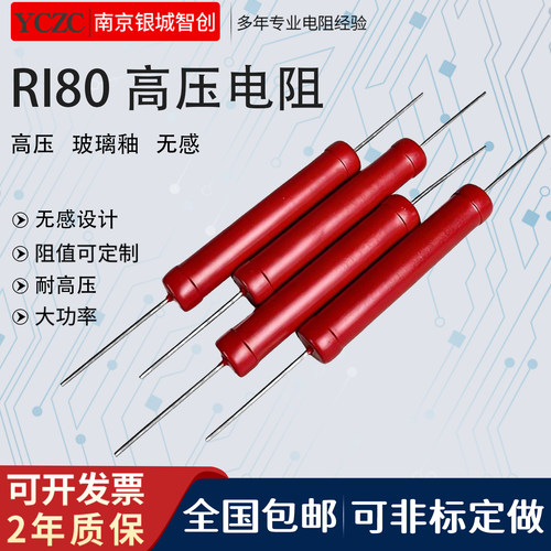 RI80大红袍玻璃釉高频高压电阻