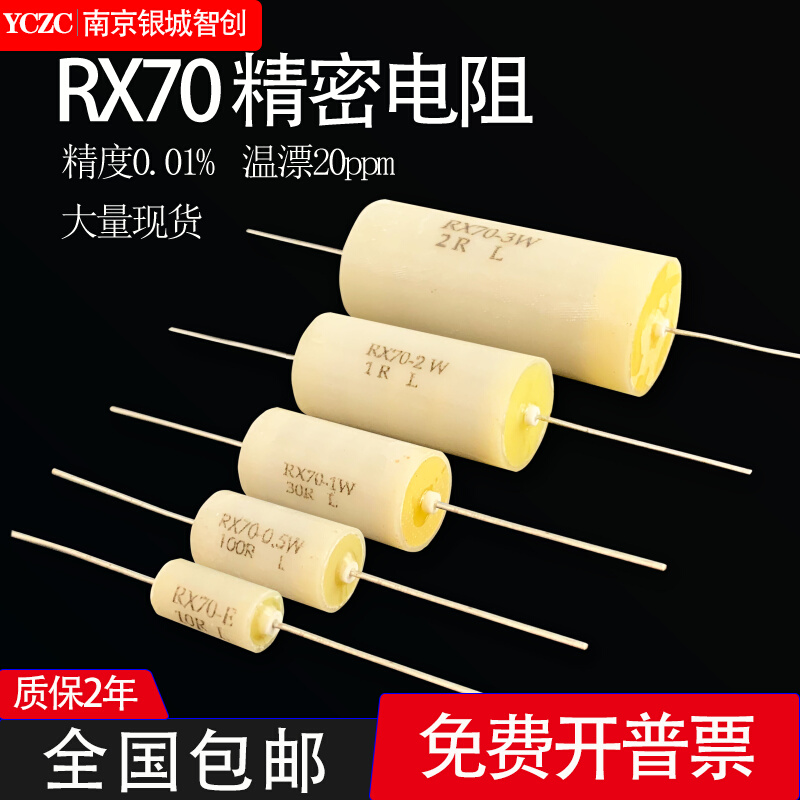 RX70-E高精度低温漂仪器仪表采样精密电阻0.25W0.5W1W2W3W250RL欧