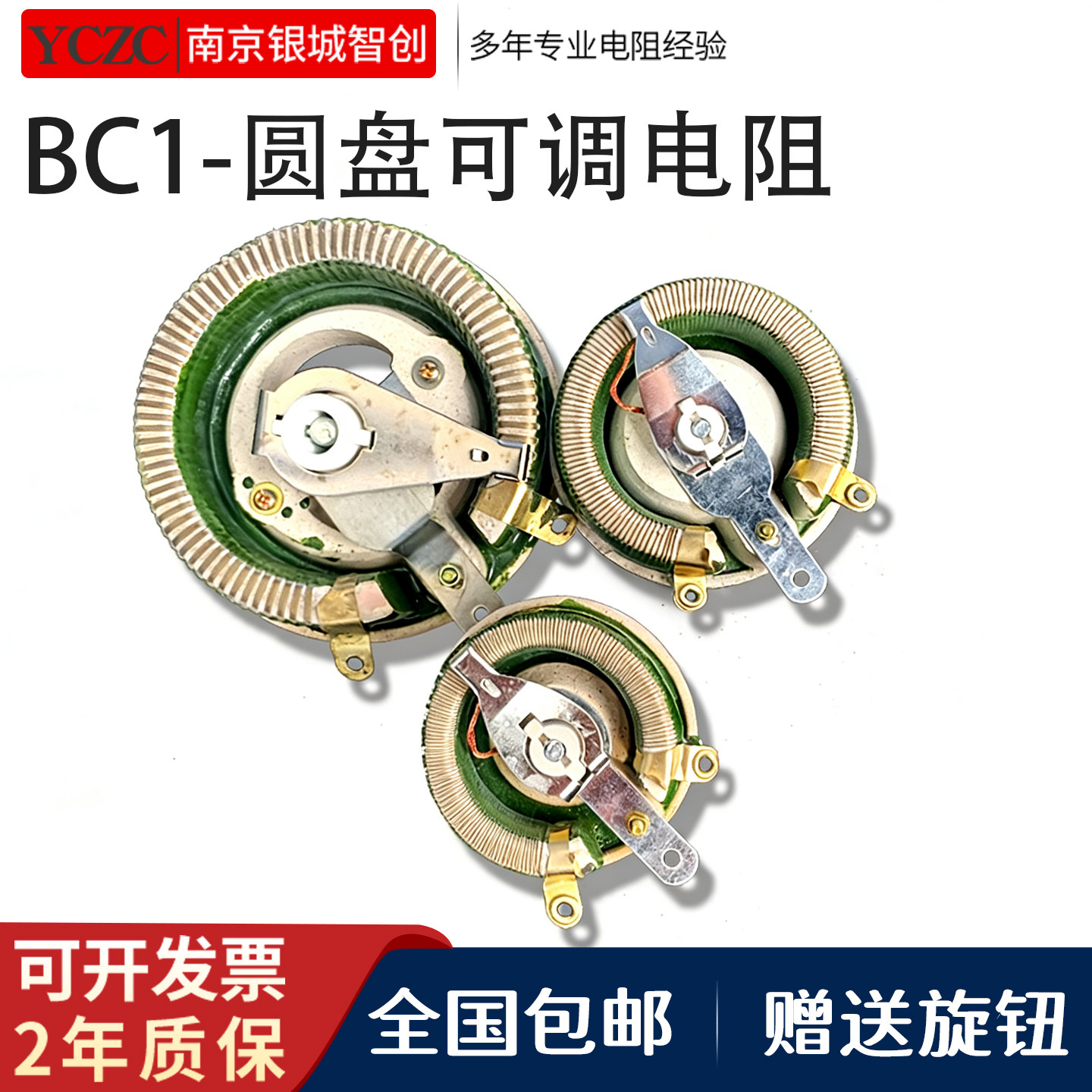 BC1大功率负载瓷盘圆盘可调电阻器滑动变阻器50W100W150W300W500W