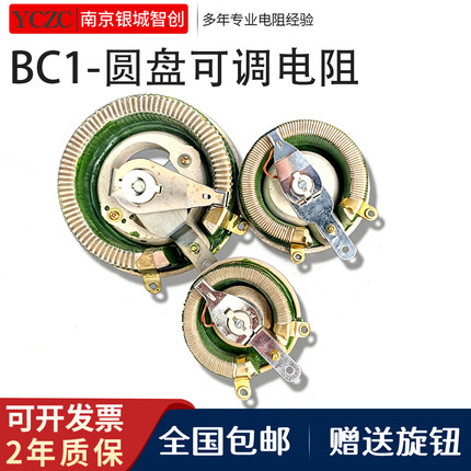 BC1大功率负载瓷盘圆盘可调电阻器滑动变阻器50W100W150W300W500W