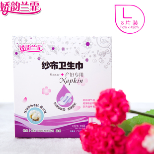 娇韵兰霏产妇产后专用脱脂纱布卫生巾加大加长L码