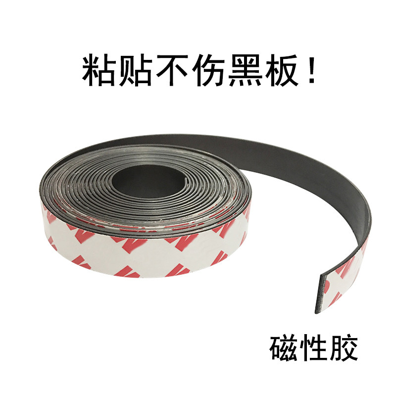 背胶磁条教学教具软磁条贴纱窗蚊帐移门对吸软磁条黑板吸铁石