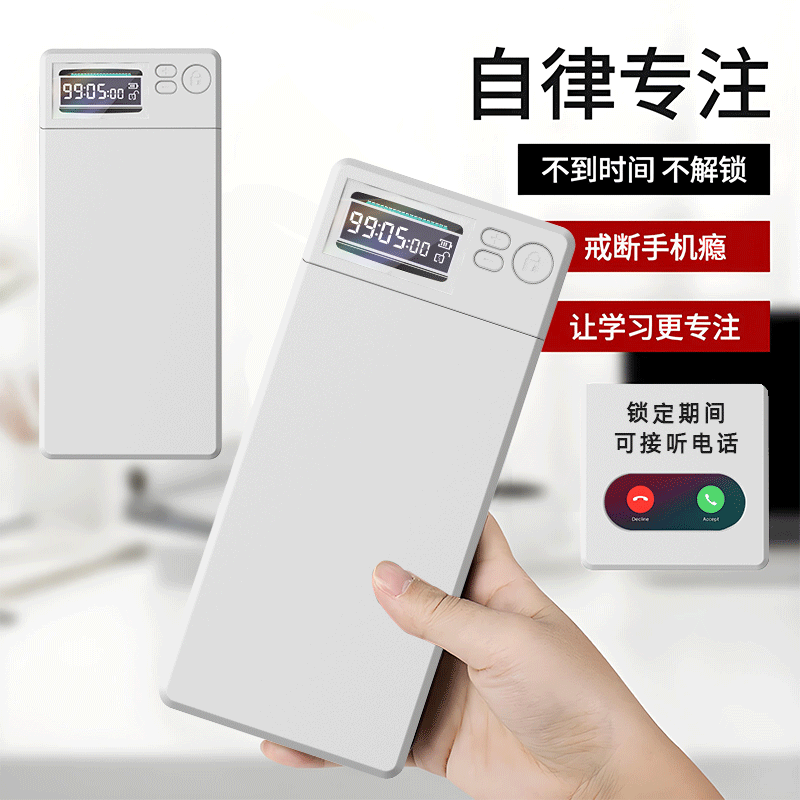手机锁自律定时盒戒手机瘾考研学生学习神器防上瘾电子时间锁