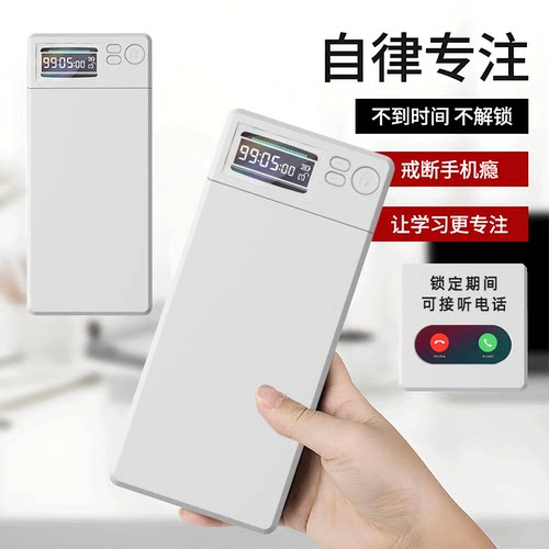 手机防上瘾电子时间锁充电款