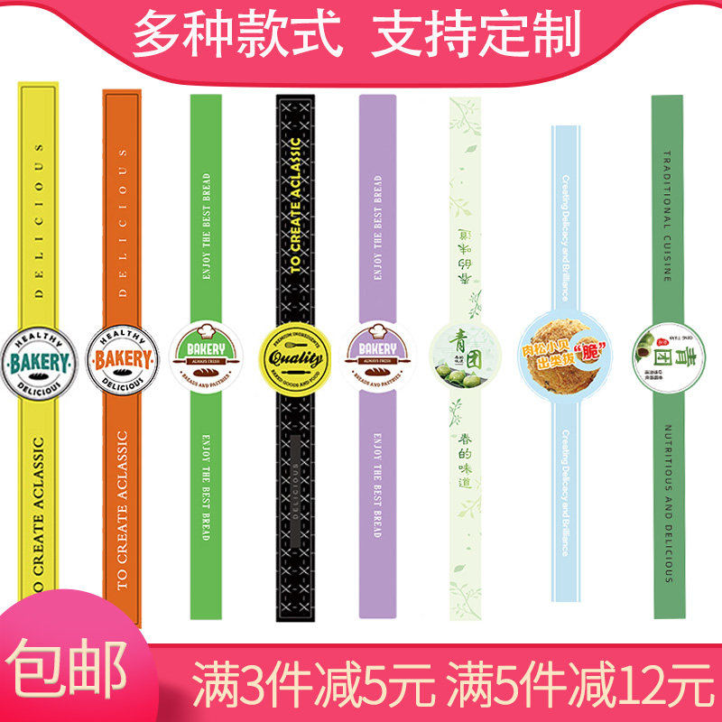 烘焙包装不干胶长条蛋糕饼干二维码logo防水标签食品封口贴纸定制