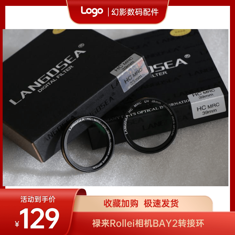 【幻影】禄来相机BAY2转39mm转接环 禄莱3.5E/3.5F/UV镜转接环