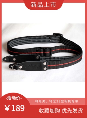 【幻影】林哈夫617S背带 林哈夫2000 特艺23型6X9/612PC