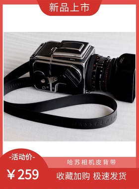 【幻影】哈苏相机皮背带 500cm 501cm 503CX 哈苏X2D 100c 背带