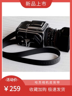 【幻影】哈苏相机皮背带 500cm 501cm 503CX 哈苏X2D 100c 背带