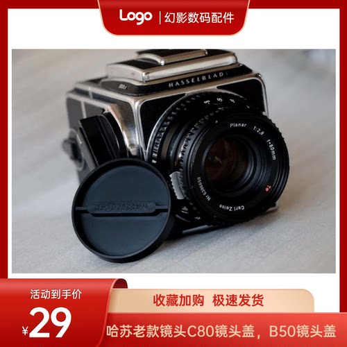 【幻影】哈苏老款C80/2.8