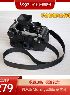 【幻影】玛米亚M645宽背带1000S纯皮背带C330S宽肩带【相机背带】