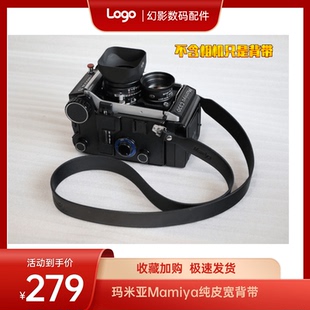 相机背带 玛米亚M645宽背带1000S纯皮背带C330S宽肩带 幻影