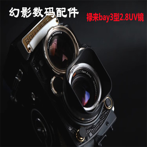 禄来Bay3型2.8UV镜 2.8FX通用2.8F 2.8C2.8D 2.8E 2.8GX 禄来UV镜