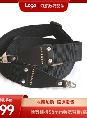 【幻影】哈苏相机背带38mm肩带500cm 501cm 503cw 503cx哈苏肩带