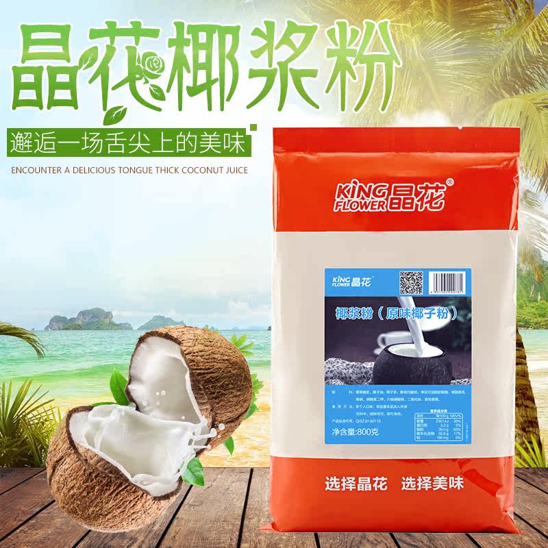 Crystal flower Coconut Milk Powder household drinks baking Dedicated raw material Chongyin Coconut Juice Original flavor Coconut powder Bagged 800gin the Coffee/Oatmeal/Chongyin , Beverages , Other beverages  category - from Buy2taobao.com to provide professional Taobao agent buy service