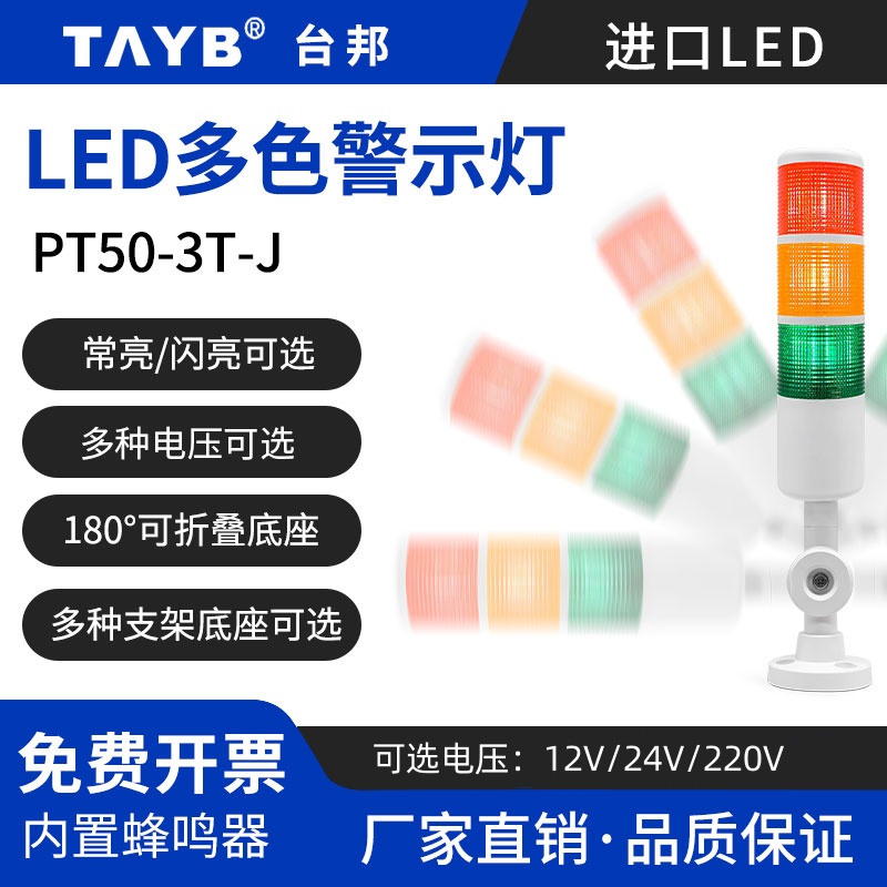 LED三3色警示灯信号塔灯机床报警灯PT50-3T-J常闪亮可折叠24V220V_虎窝淘